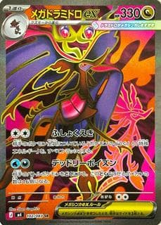 Mega Dragalge Ex M04-102-083