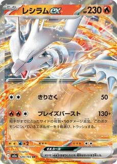 Reshiram ex M02A-029-193