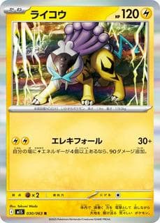Raikou M01S-030-063