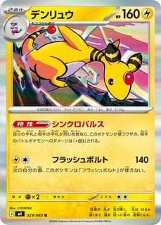 Ampharos M04-029-083