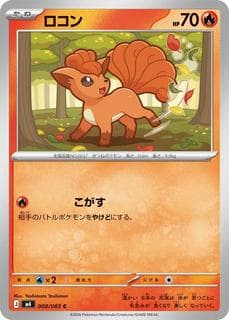 Vulpix M04-008-083