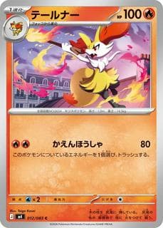 Braixen M04-012-083