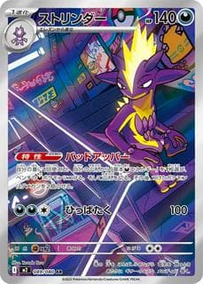 Toxtricity M02-089-080