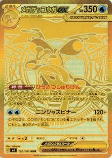Mega Greninja Ex M04-120-083