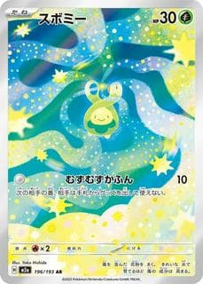 Budew M02A-196-193