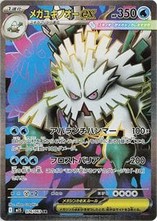 Mega Abomasnow Ex M01S-076-063