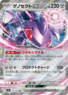 Genesect ex M02A-119-193
