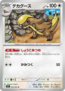 Gumshoos M01L-056-063