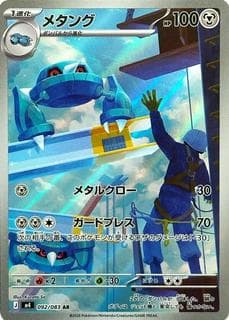 Metang M04-092-083