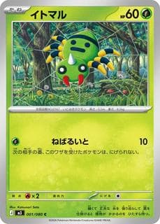 Spinarak M03-001-080