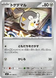 Togedemaru M02-061-080