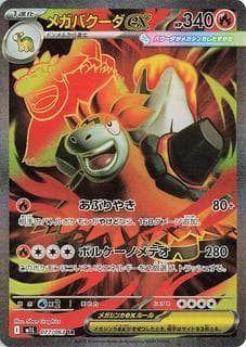 Mega Camerupt Ex M01L-077-063