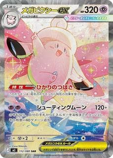Mega Clefable ex M03-112-080