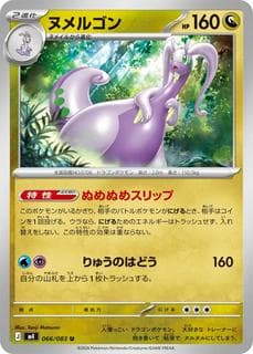 Goodra M04-066-083