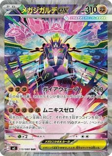 Mega Zygarde ex M03-113-080