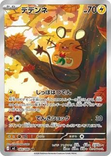Dedenne M03-085-080