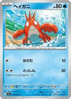 Corphish M01L-018-063
