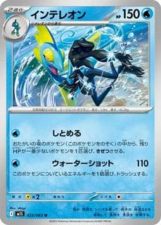 Inteleon M01S-023-063