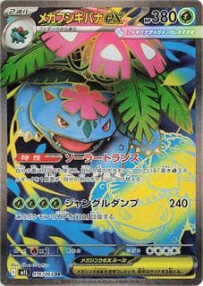 Mega Venusaur Ex M01L-076-063
