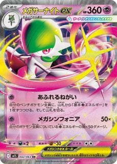 Mega Gardevoir ex M01S-042-063