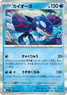 Kyogre M01S-016-063