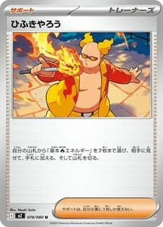 Firebreather M02-078-080