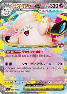 Mega Clefable ex M03-030-080