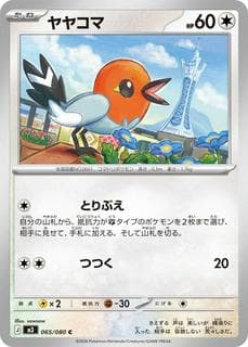 Fletchling M03-065-080