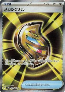 Mega Signal M01S-083-063