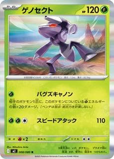 Genesect M02-008-080