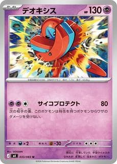 Deoxys M04-033-083