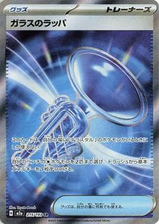 Glass Trumpet M02A-215-193