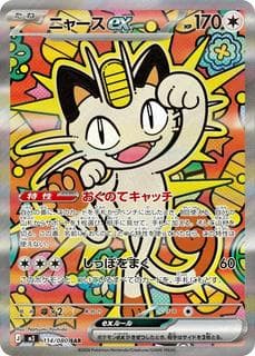 Meowth ex M03-114-080
