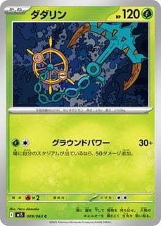 Dhelmise M01S-009-063