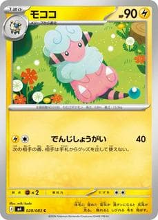 Flaaffy M04-028-083