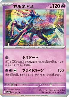 Xerneas M01S-046-063