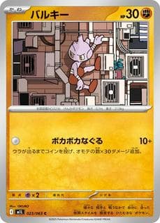 Tyrogue M01L-023-063