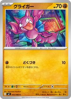 Gligar M02-043-080