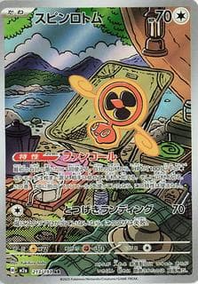 Fan Rotom M02A-213-193