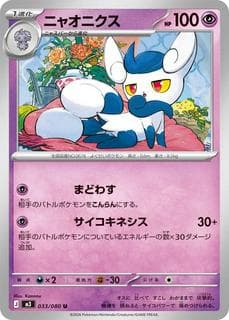 Meowstic M03-033-080