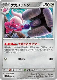 Tinkatuff M01L-049-063