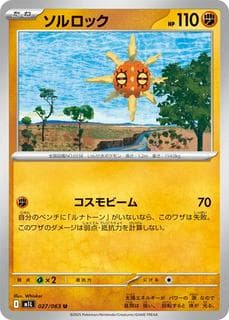 Solrock M01L-027-063