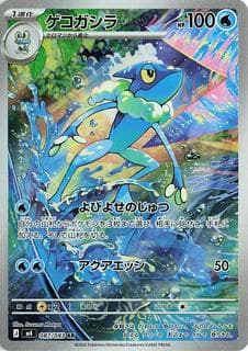 Frogadier M04-087-083