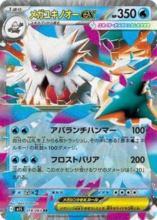 Mega Abomasnow ex M01S-018-063