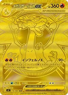 Mega Charizard X Ex M02-116-080
