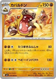 Hippowdon M03-039-080