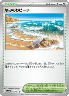 Surfing Beach M01S-062-063
