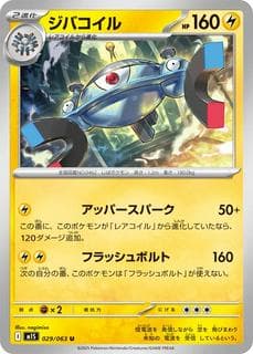 Magnezone M01S-029-063