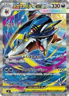 Mega Sharpedo Ex M02-113-080