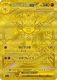 Mega Lucario Ex M01L-092-063